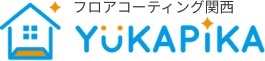 フロアコーティング大阪 ユカピカ