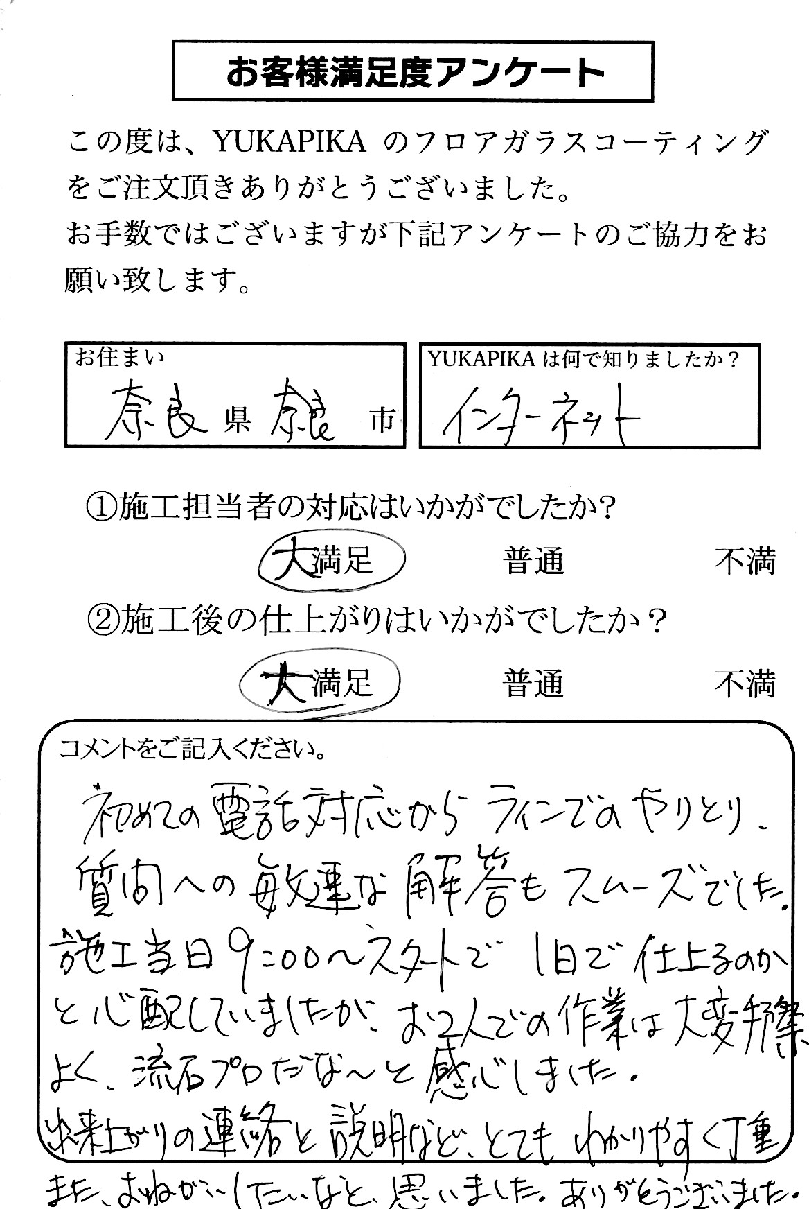 お客様満足度アンケート画像